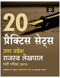 Arihant 20 Practice Sets Uttar Pradesh Rajasv Lekhpal Bharti Pariksha